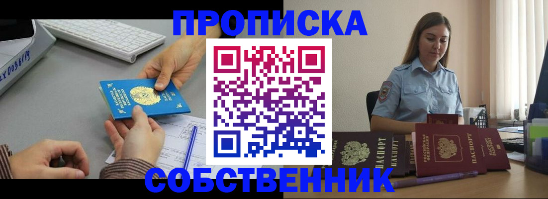 временная регистрация в квартире в Колпашево