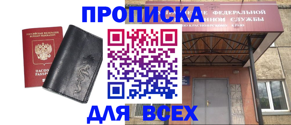 прописка иностранных граждан в Колпашево