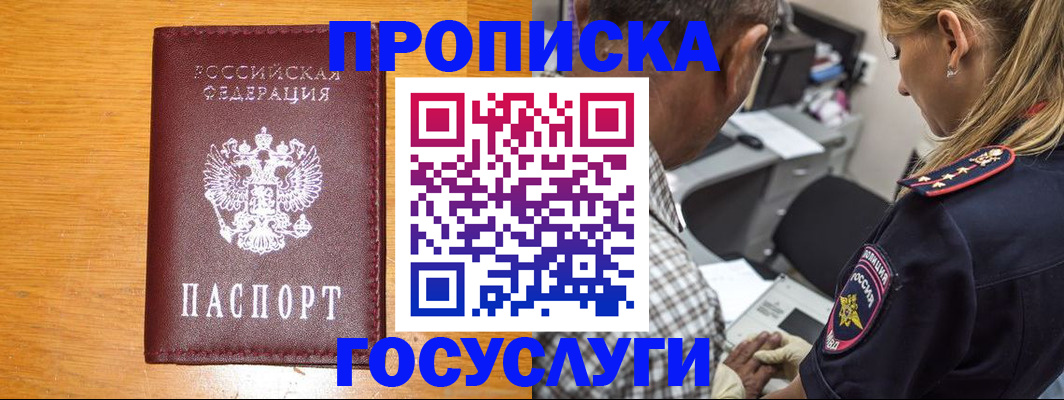 прописка штамп в Колпашево